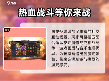 屠龙圣域🔥超燃游戏体验，特色玩法等你来战！截图4