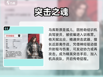 🔥钢岚机师全图鉴曝光！💥截图4