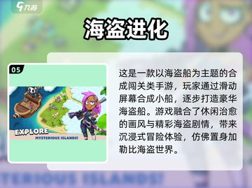  pirates🏴‍☠！2024超好玩海盗船手游大合集💥截图6