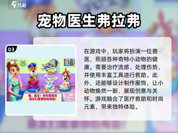 宠物医生游戏推荐✨2025超趣排行🐾截图4