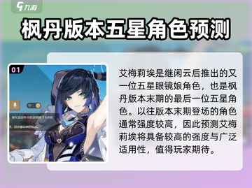 原神4.8卡池角色大爆料💥必看预测🔥截图2