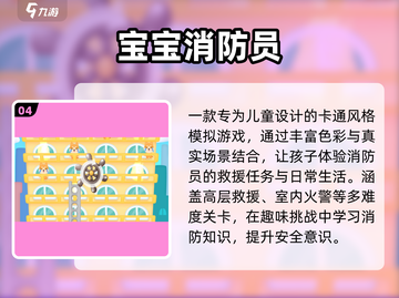 🔥2025最燃消防手游TOP5💥截图5