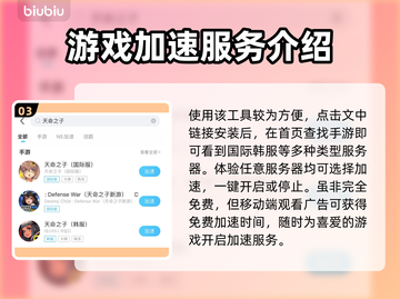 天命之子加速器推荐🔥手游党必看！🚀截图4