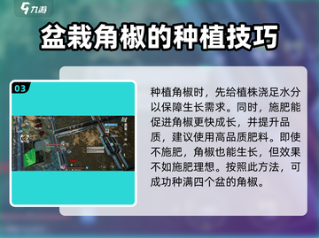创造吧我们的星球🔥角椒种植与获取攻略来啦！截图4