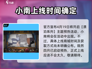 火影忍者：漂泊小南上线时间🔥抢先知道！截图2