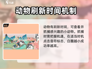 淡墨水云乡捕捉动物🔥超全攻略来啦！🎮截图4