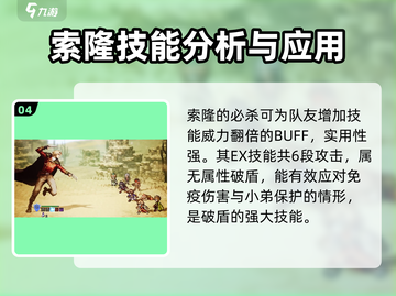 《歧路旅人》大陆霸者索隆🔥超强攻略来啦！截图5