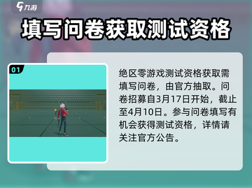 绝区零测试资格🔥获取渠道大公开！快来抢👇截图2