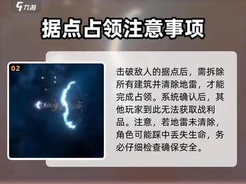 秩序新曙光：据点清除作用大起底💥🔥截图3