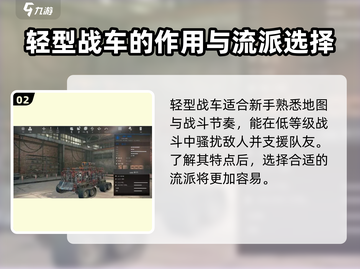 创世战车⚡轻型战车流派这样选，稳赢不解释！截图3