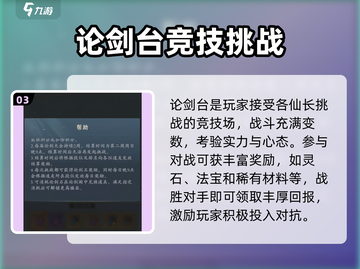 问剑长生论剑台🔥揭秘游戏隐藏玩法！截图4