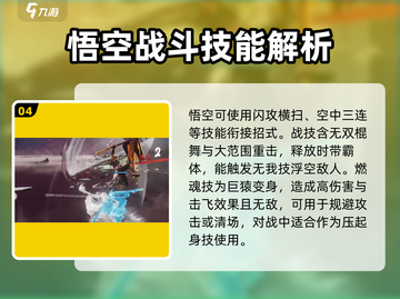 西行纪燃魂💥S级角色排名🔥选谁都好？截图5