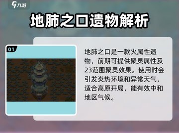 《了不起的修仙模拟器》古代遗物选什么？🔥必看攻略！✨截图2