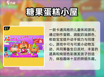 🔥宝宝做蛋糕游戏大揭秘！2025最火儿童游戏榜单🎂✨截图2