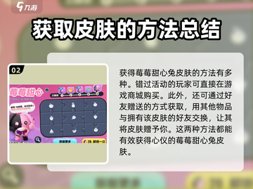 蛋仔派对🔥莓莓甜心兔免费领取方法🐰截图3