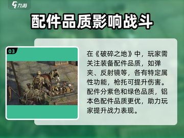 破碎之地装备等级划分💡助你称霸游戏🔥截图4
