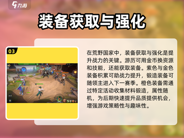 荒野国度装备大起底💥，玩家必看🔥！截图4