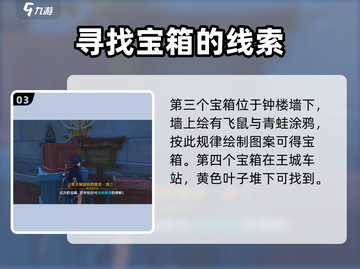 原神🔥星轨王城路牌解密全流程攻略🌟截图4