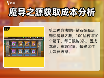 妖精的尾巴激斗🔥魔导之源获取全攻略💡截图3