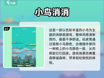 💥小鸟消除游戏大赏！2025必玩榜单来袭🐦✨截图2