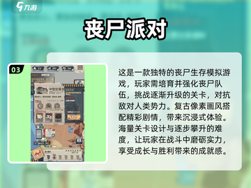 🔥2024必玩！超FUN僵尸手游合集🧟‍♂截图4