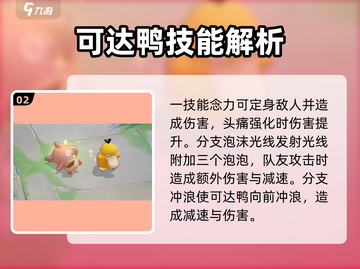 宝可梦大集结🔥可达鸭玩法技巧全解析！✨截图3