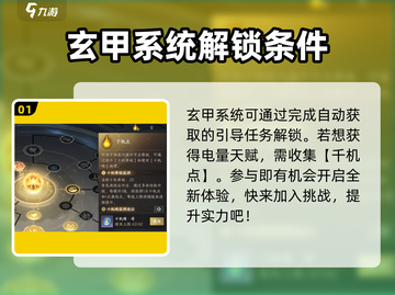 逆水寒🔥玄甲天赋这样点，轻松吊打对手！截图2