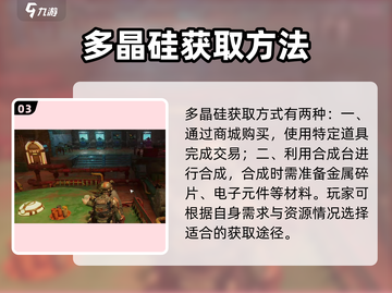 破碎之地🔥多晶硅任务全攻略，手把手教你轻松获取！💎截图4
