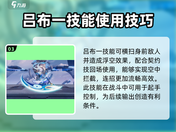 星之破晓🔥御风骁将终结技超详细技能介绍来啦！截图4