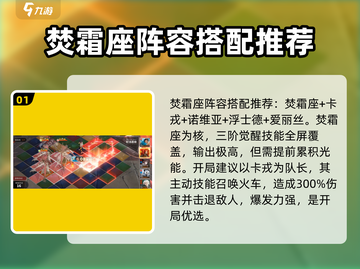 白夜极光🔥焚霜座最强阵容搭配推荐来啦！截图2