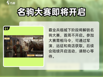 三国谋定天下🔥名驹大赛玩法大揭秘🎉截图2