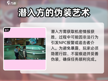 零号任务💥潜入方玩法攻略详解🎉截图2