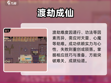 了不起的修仙模拟器⚡渡劫秘籍曝光截图2