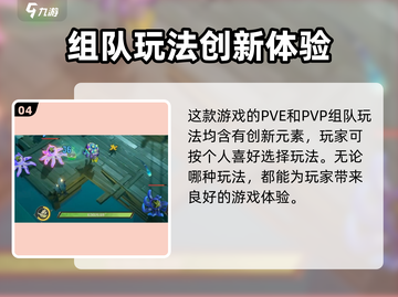 无尽梦回💥组队玩法超全介绍！🔥截图5