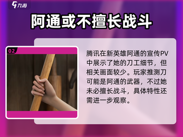 星之破晓：阿通详细解析，超强角色🔥不容错过！截图3