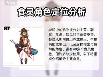 料理次元🔥角色大揭秘，必看介绍⚡截图2