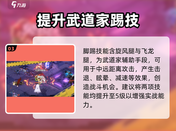 勇士与冒险：武道家加点🔥技能选择全攻略！🎮截图4