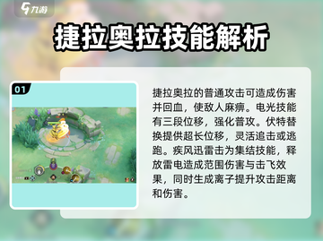 宝可梦大集结⚡捷拉奥拉最强玩法揭秘！💥截图2