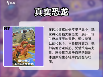 玩不腻的恐龙模拟器游戏合集🦖🔥截图2