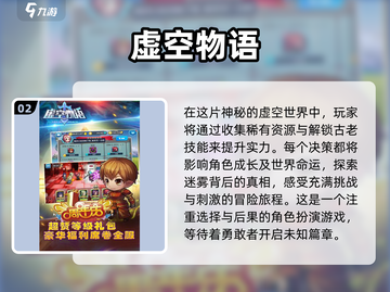 🔥2024必玩虚空游戏下载推荐🎮截图3