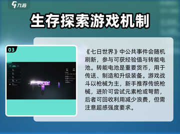 七日世界🔥新手必看！快速上手攻略🎉截图4