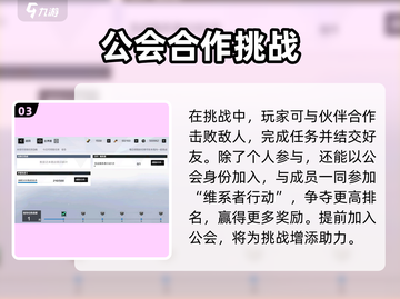战双帕弥什💥维系者行动开启攻略来啦！截图4