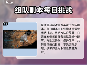 星球重启🔥组队方法大曝光，快速上分必备！截图2
