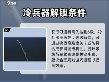 《星球重启》刀武器🔥获取途径大全！快入手⚡截图2
