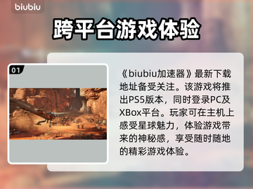 《沙丘觉醒》PS5平台震撼上线！🎮🔥截图2