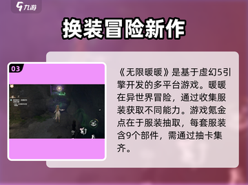 无限暖暖💥内测资格申请方法💎截图4