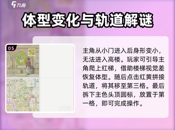 画中世界紫色关卡🔥超简单通关攻略💡截图6