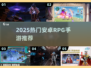 🔥2025必玩！安卓RPG手游合集来袭🎮