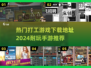 打工手游推荐🔥2024必玩✨下载地址大全