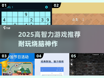 🔥2025高智商玩家都在玩的烧脑神作！🧠✨截图1